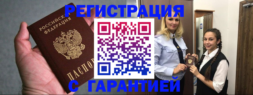 временная регистрация купить в Магнитогорске