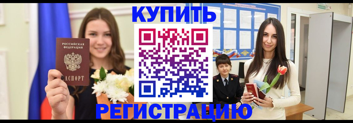 прописка ребенка в Магнитогорске