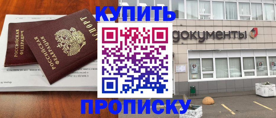 прописка для работы в Магнитогорске