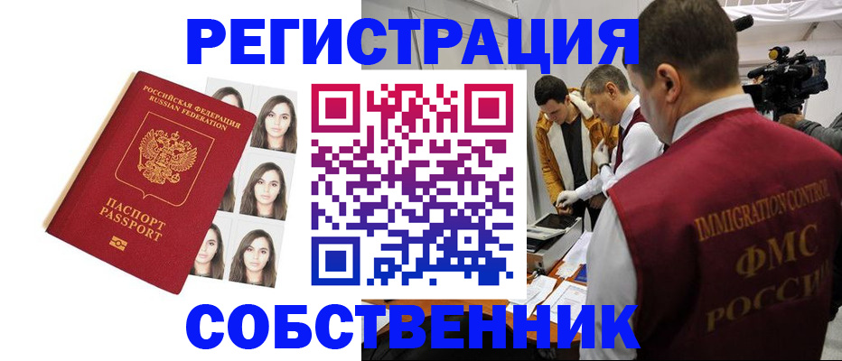 где прописаться в Магнитогорске