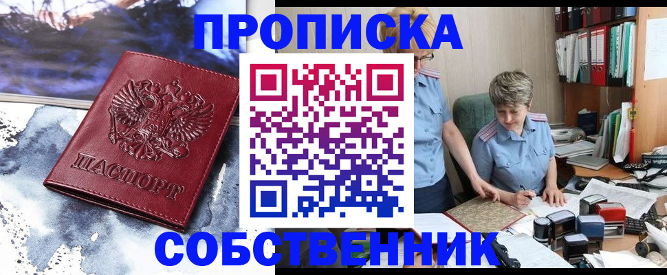 прописка паспорт в Магнитогорске