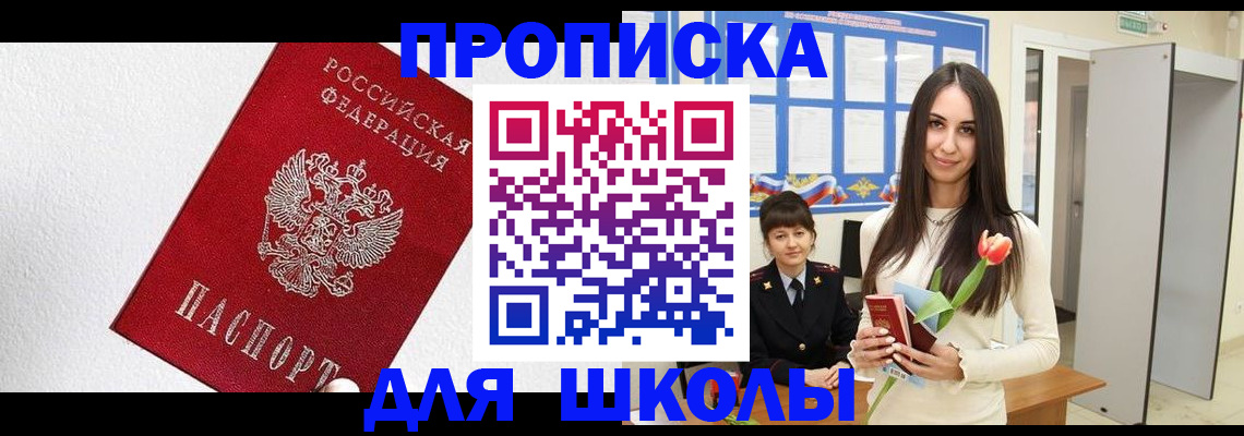 прописка законно в Магнитогорске